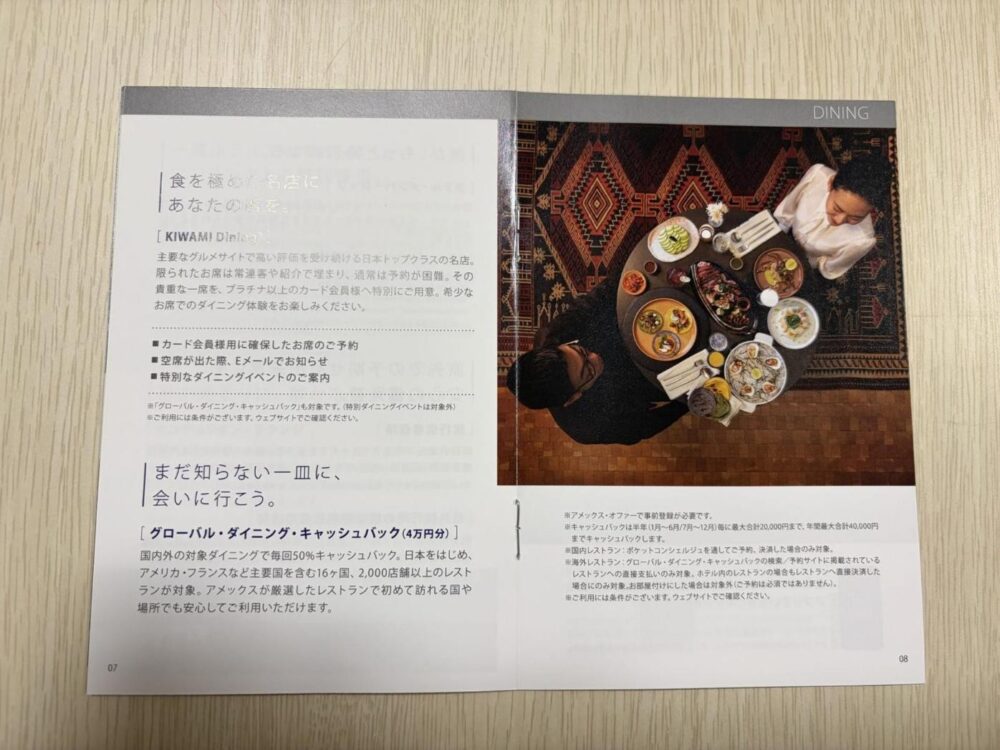ベネフィットガイドのKIWAMI Diningとグローバル・ダイニング・キャッシュバックのページ