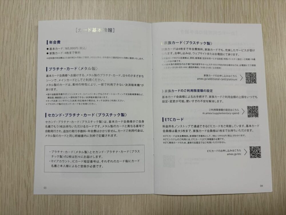 カードご利用の手引きの年会費・メタルカード・家族カード・ETCカードのページ