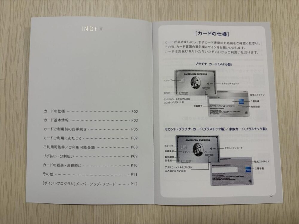 カードご利用の手引きのカードの仕様のページ