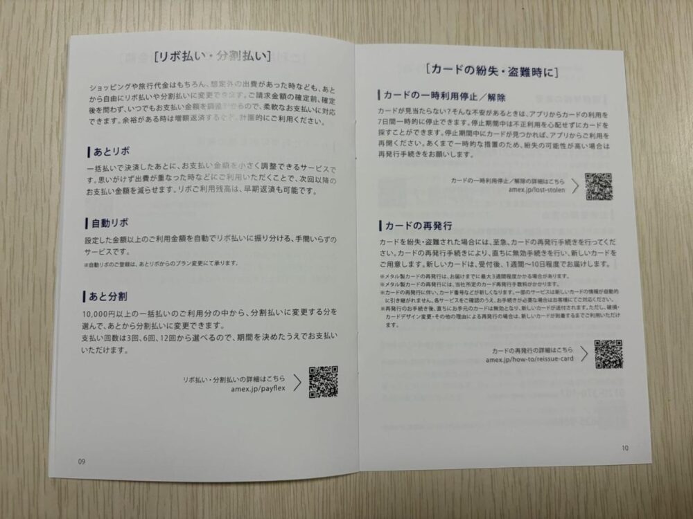 カードご利用の手引きのリボ払い・分割払いとカードの紛失・盗難時のページ