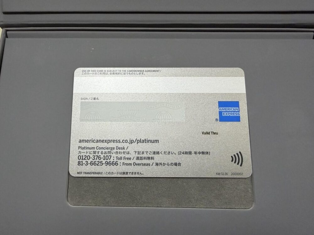 アメックスプラチナ(メタル製)の裏面(個人情報は加工済み)