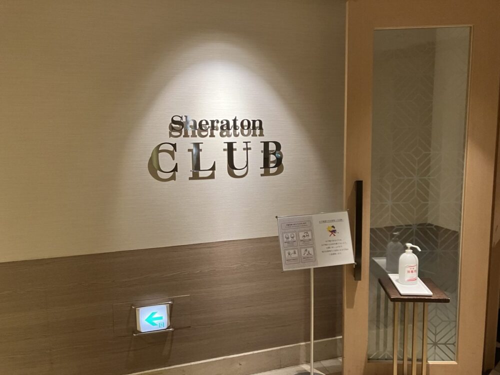 シェラトン・グランデ・トーキョーベイ・ホテルのクラブラウンジ「シェラトンクラブ」の入口